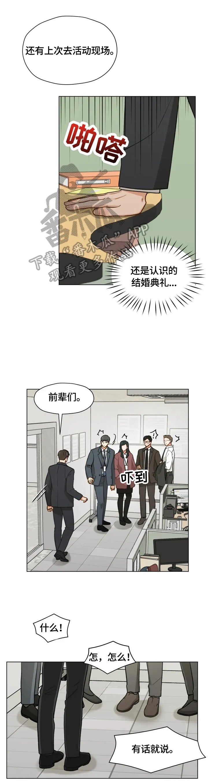 亲密情侣漫画漫画,第19章：道歉8图