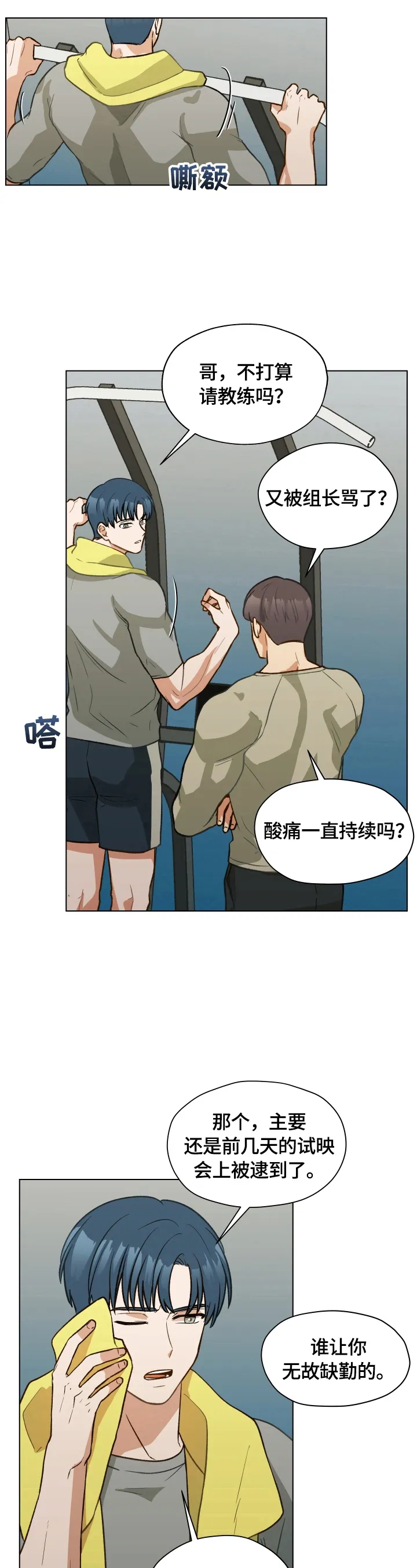 漫画亲密的家漫画,第16章：不自在4图