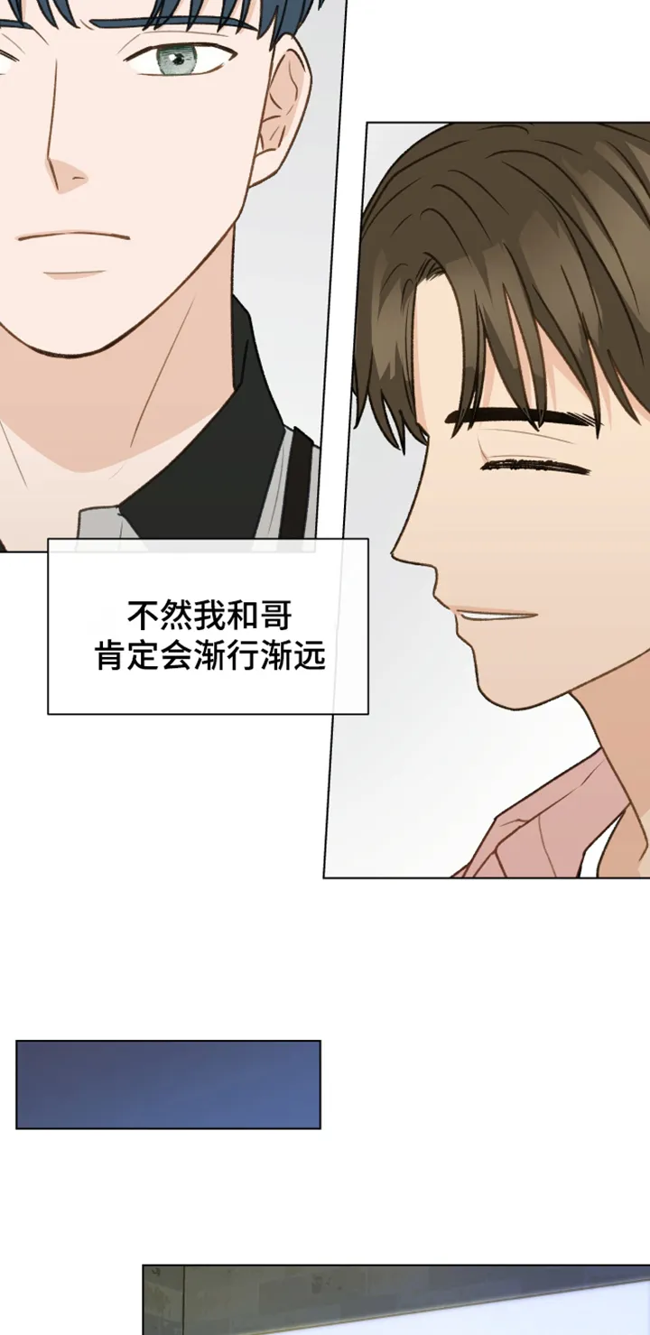 亲密友人 百度网盘漫画,第83章：【第二季】你出去吧10图