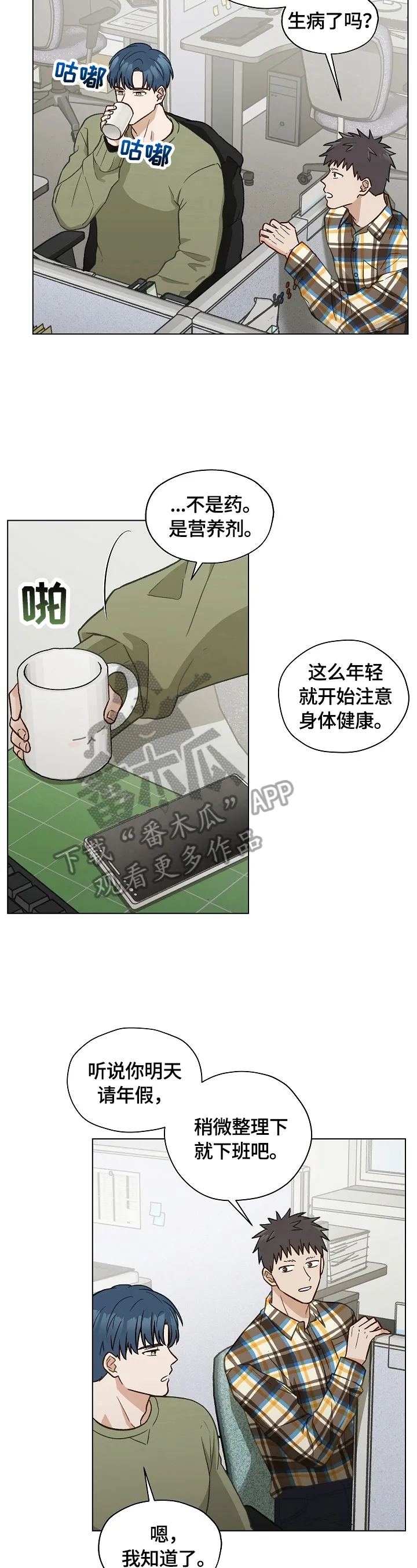 亲密情侣漫画漫画,第32章：忙碌10图