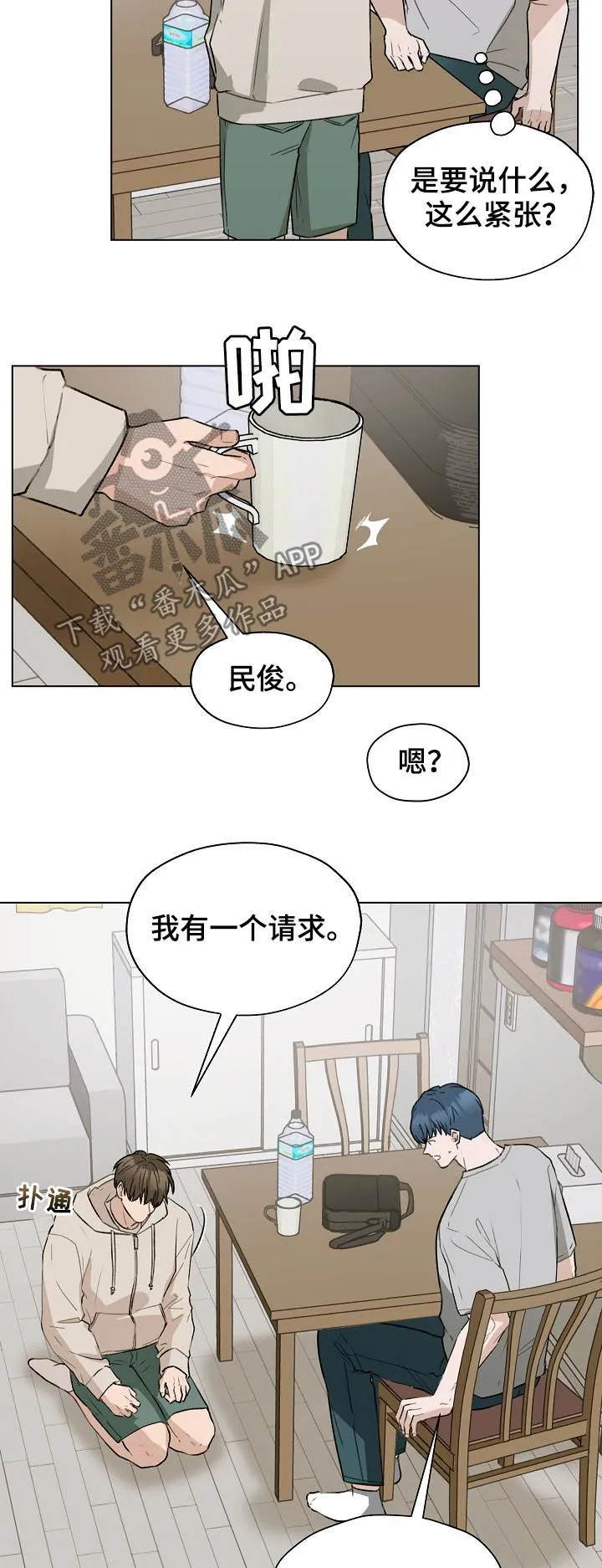 亲密友人电视剧免费观看漫画,第56章：跟踪2图