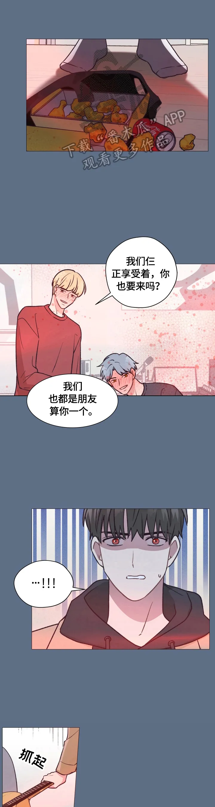 漫画亲密的家漫画,第8章：冷处理5图