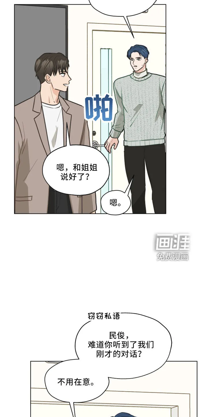 亲密友人一共几集漫画,第114章：【第二季】我爱他22图