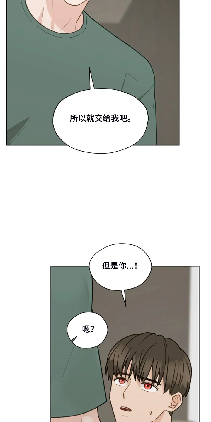 非友人关系漫画合集漫画,第82章：【第二季】我帮你解决18图