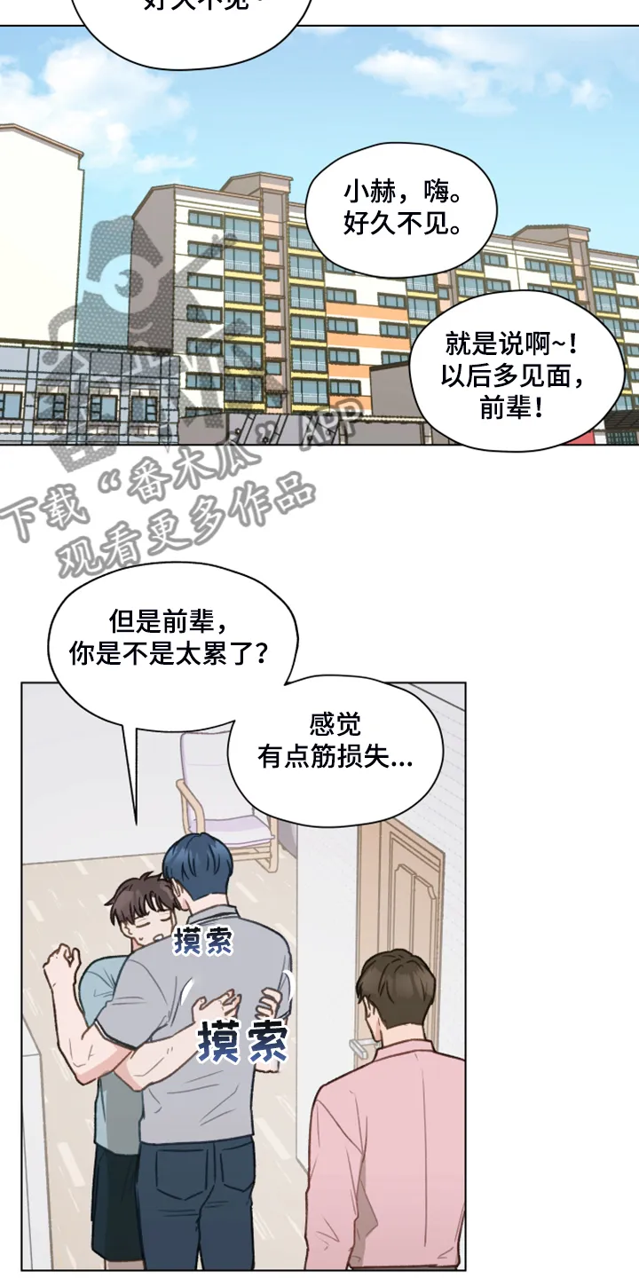 亲密友人漫画漫画,第74章：【第二季】从博主做起16图