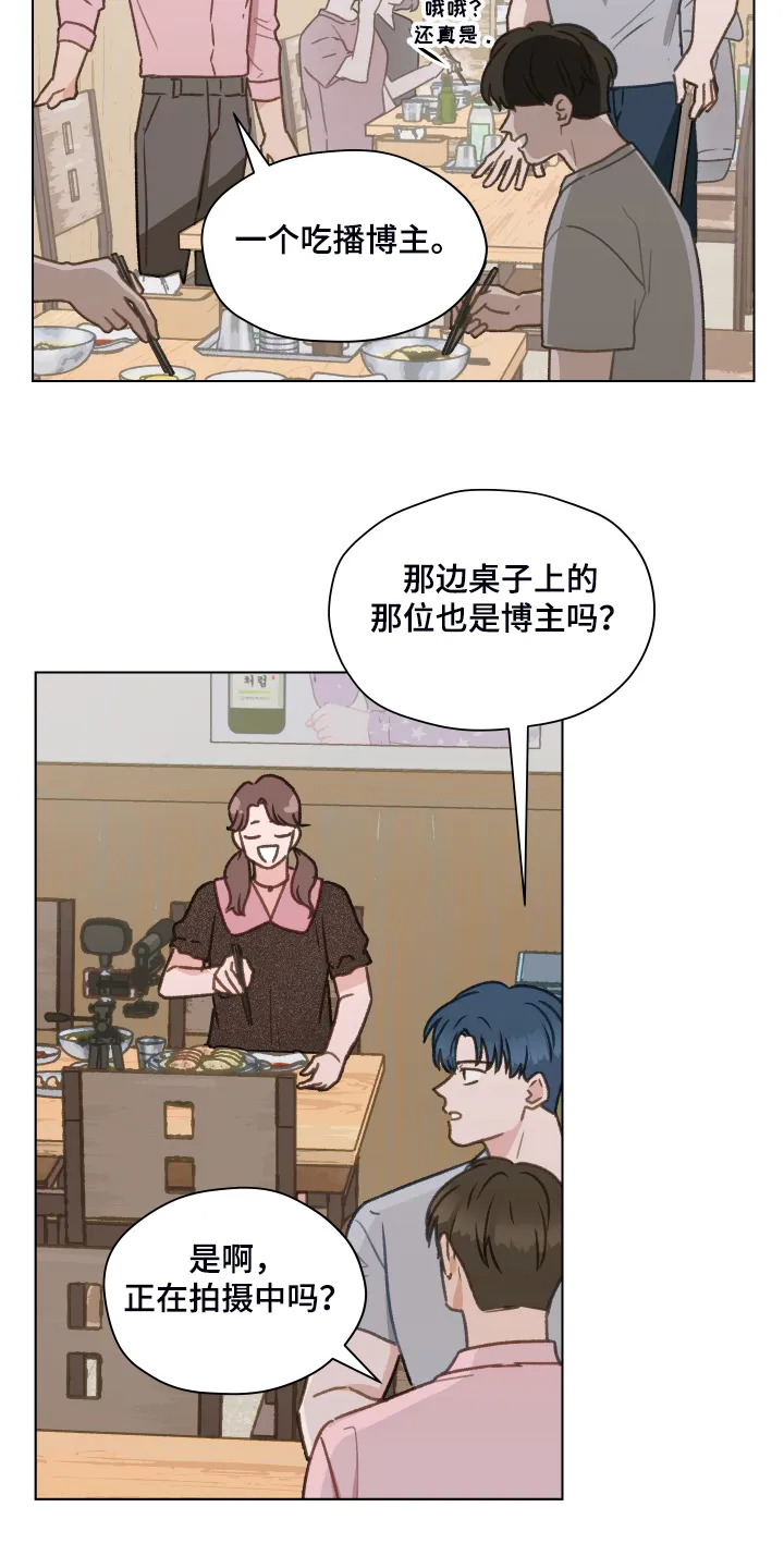 亲密友人漫画漫画,第74章：【第二季】从博主做起6图