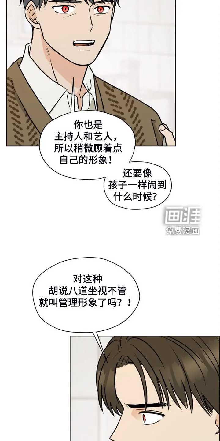 亲密友人漫画高清版漫画,第94章：【第二季】我不理解16图