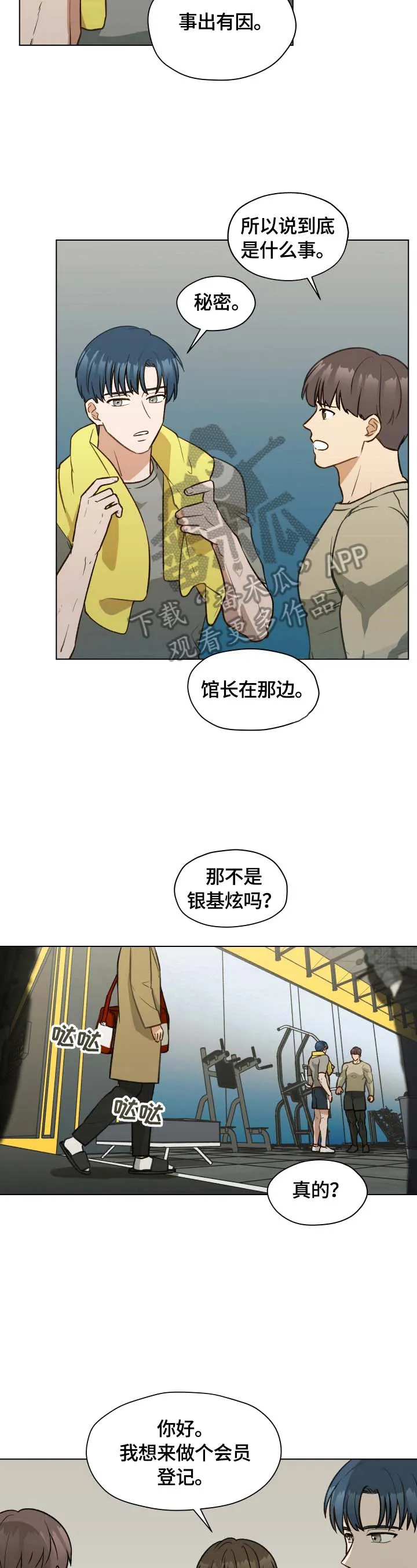 漫画亲密的家漫画,第16章：不自在5图