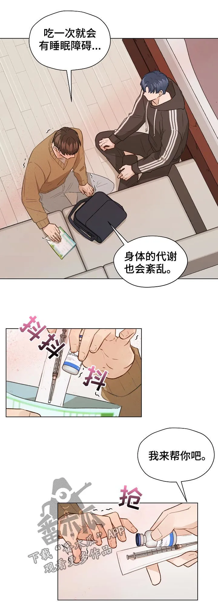 亲密恋人漫画漫画,第45章：有贪心4图