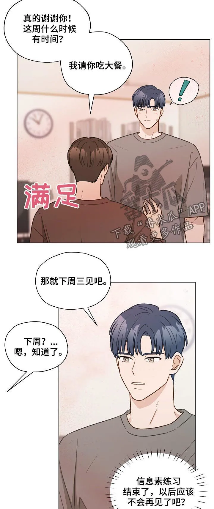 亲密恋人的漫画古代漫画,第52章：最后一次练习15图