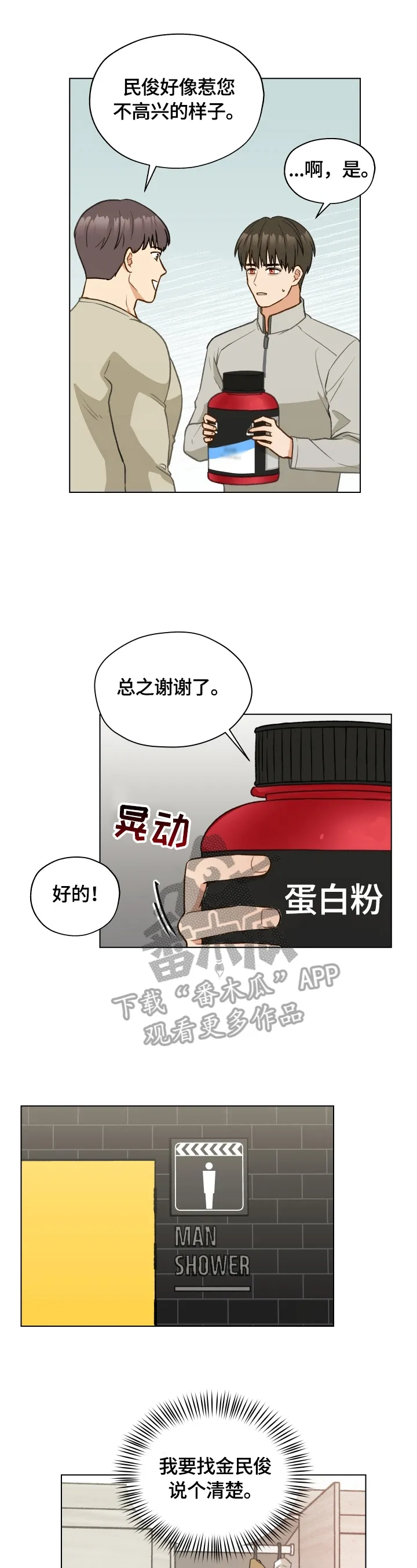 亲密情侣漫画漫画,第23章：发现11图