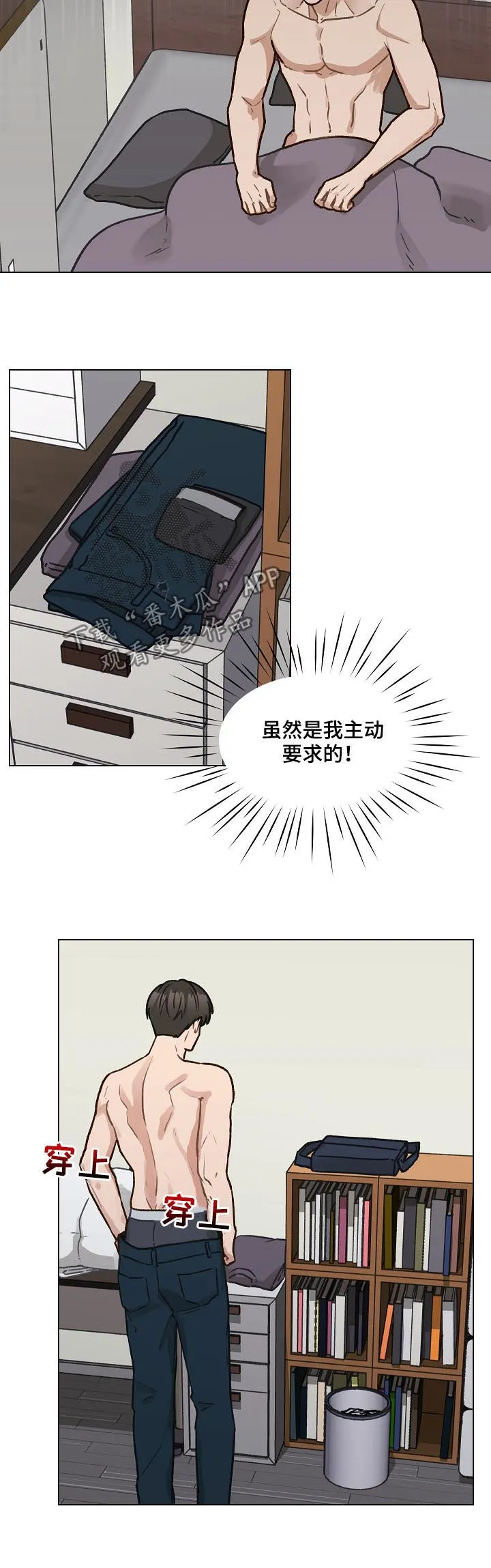 亲密友人电视剧免费观看漫画,第36章：谢礼5图