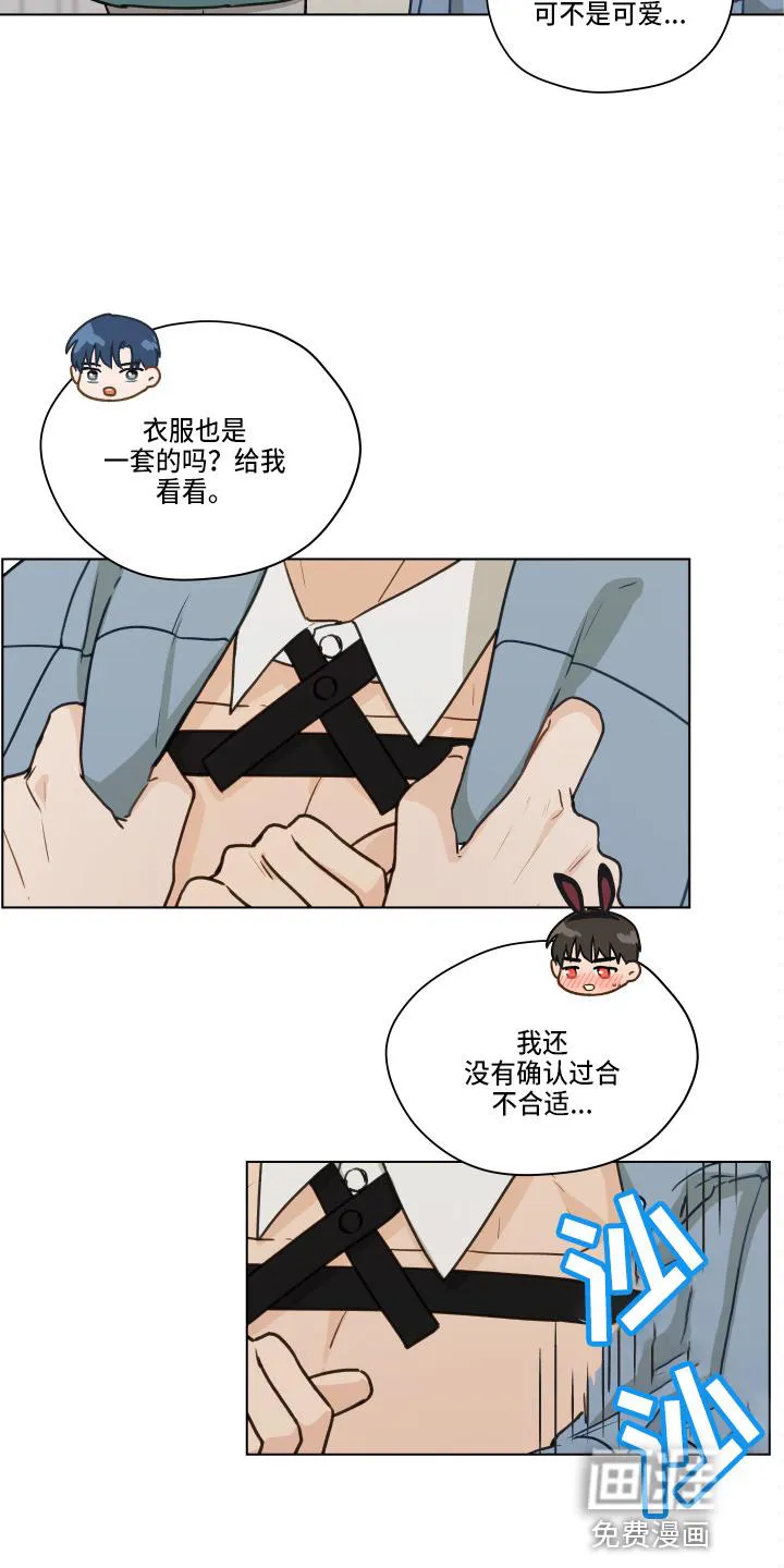 亲密友人漫画漫画,第99章：【第二季】不要在意3图