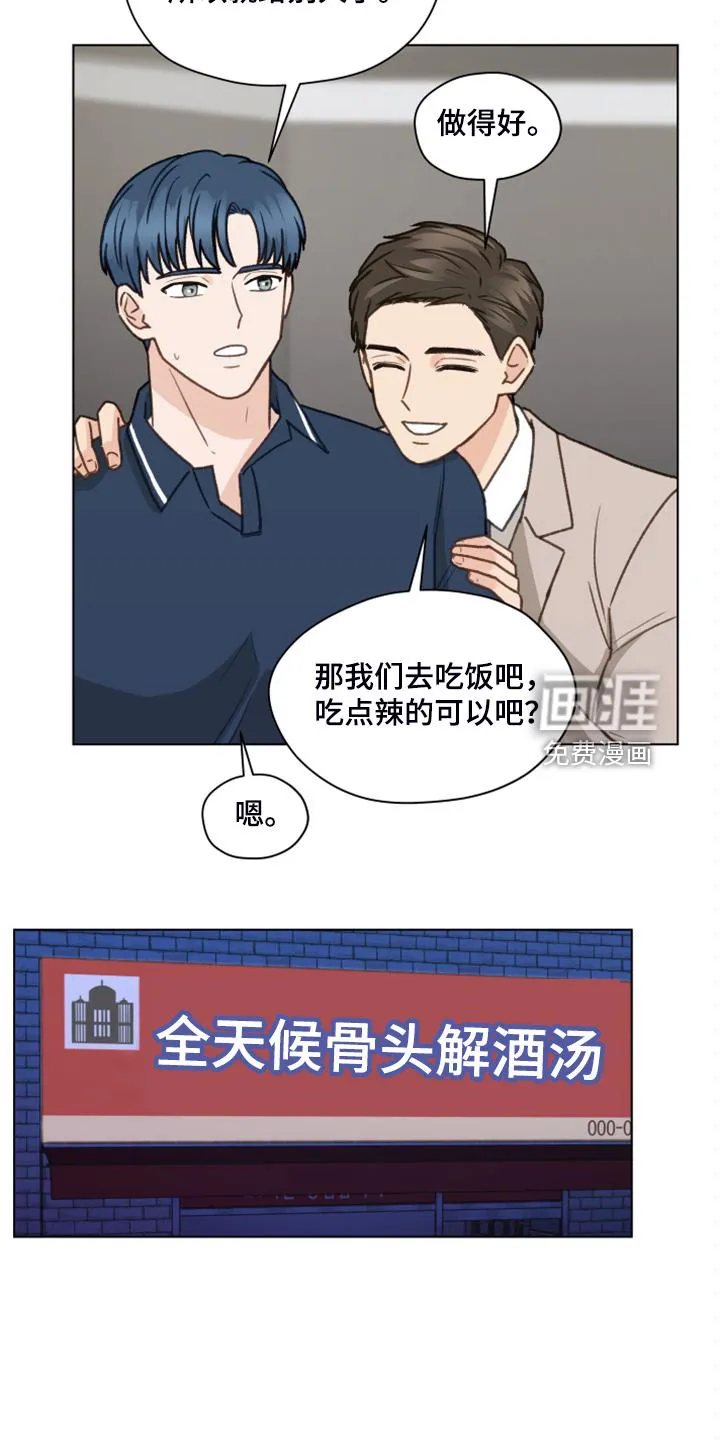 亲密友人电视剧免费观看漫画,第89章：【第二季】一遭被蛇咬12图