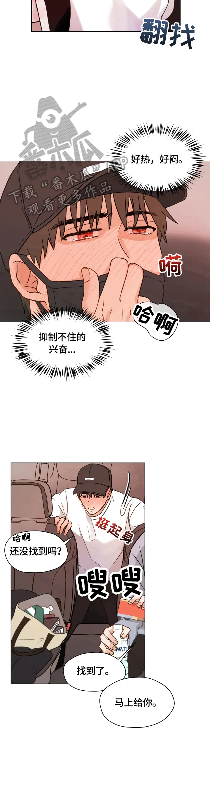 非友人关系漫画壁纸漫画,第11章：找药10图