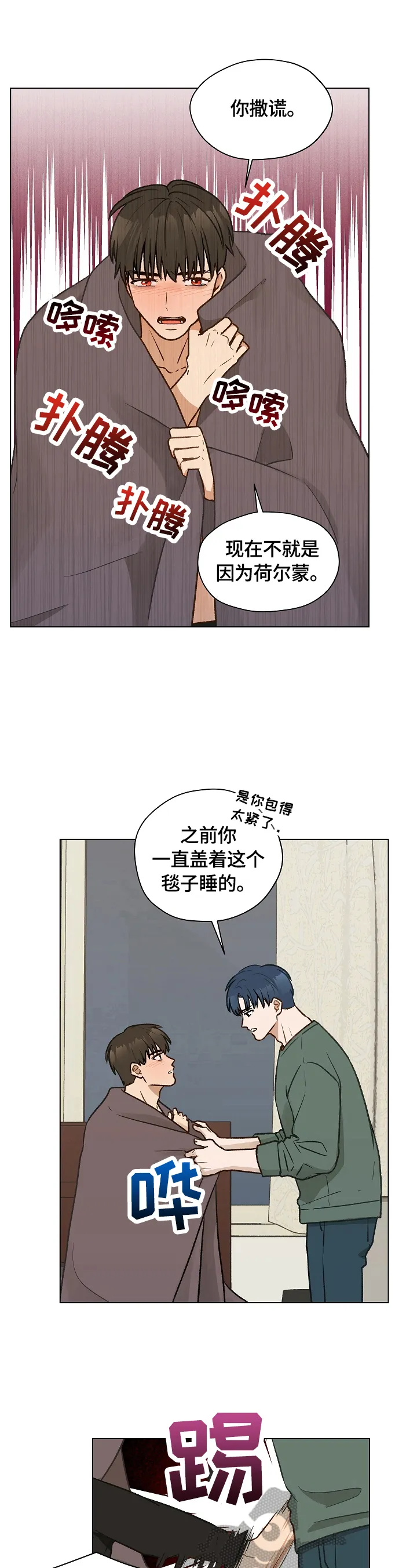 亲密友人电视剧免费观看漫画,第26章：倾诉3图