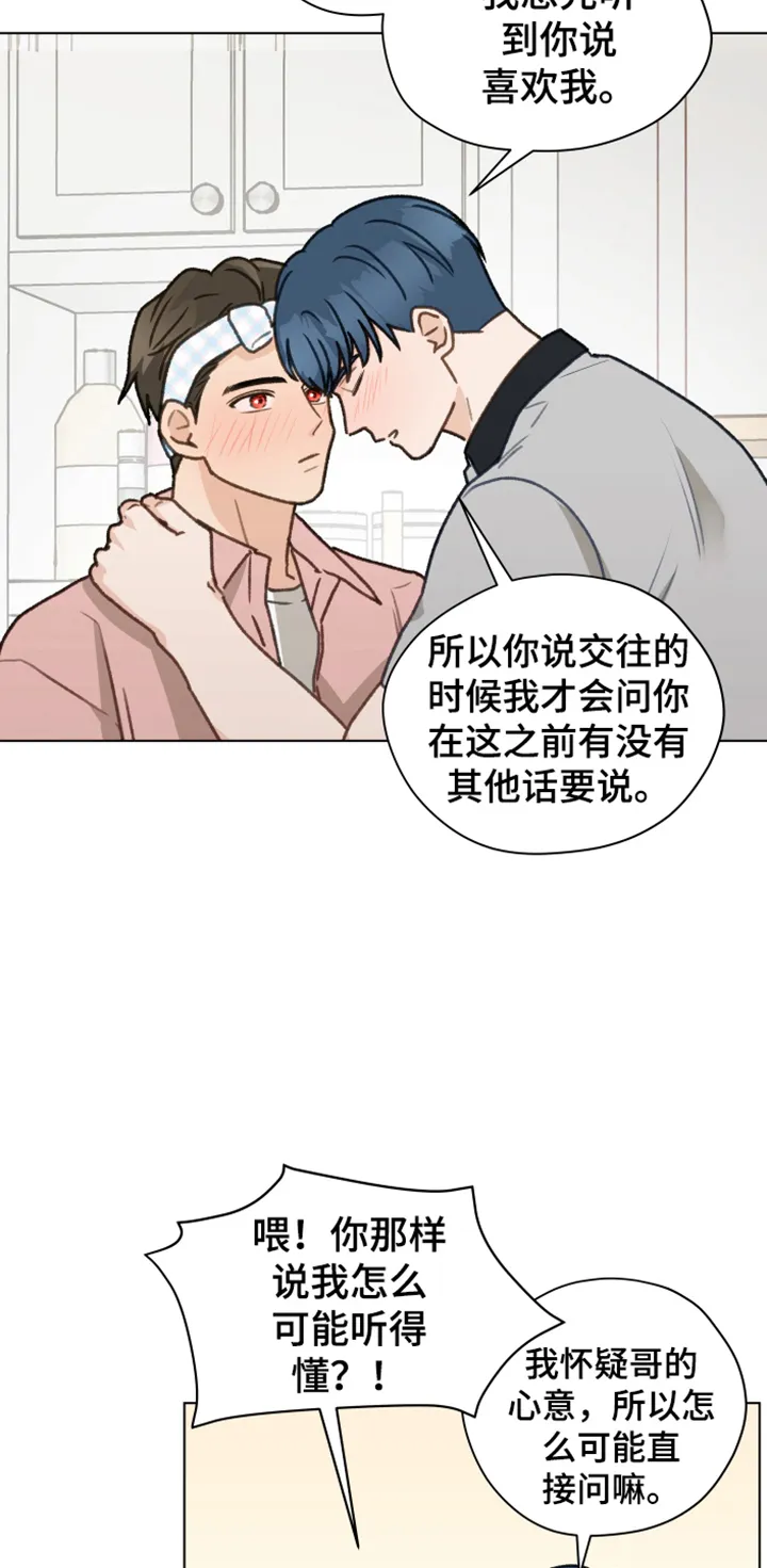 亲密恋人漫画漫画,第84章：【第二季】不要自尊了19图