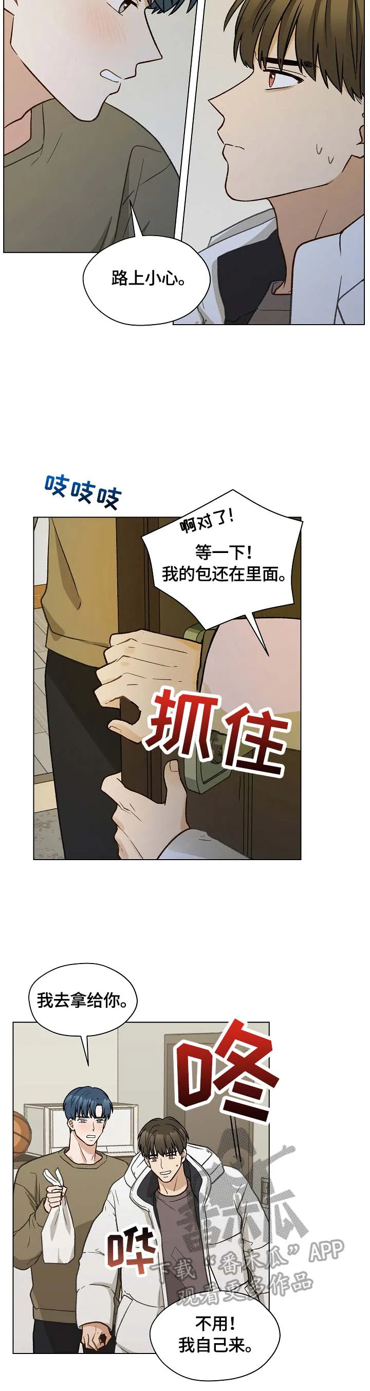 亲密友人漫画漫画,第35章：你先开始的7图