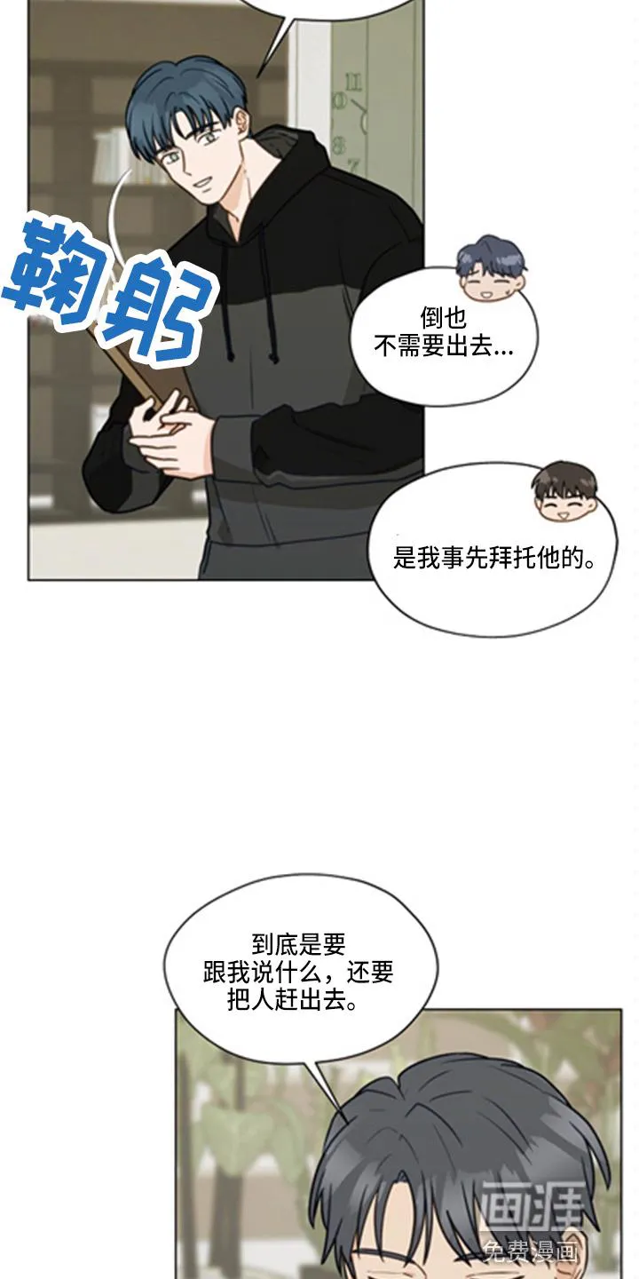 非友人关系漫画壁纸漫画,第96章：【第二季】坦白10图