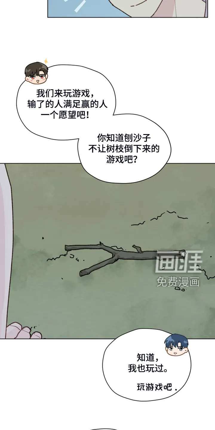 漫画亲密的家漫画,第86章：【第二季】现在就要说13图