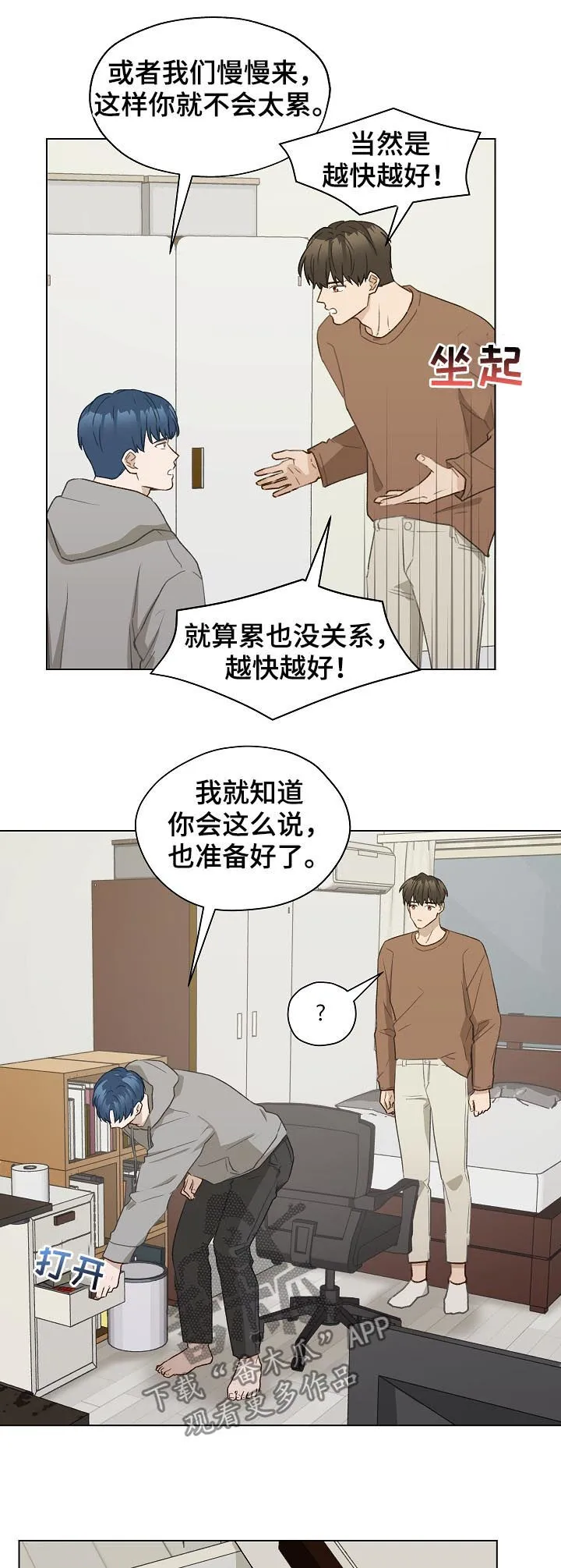 亲密友人电视剧免费观看漫画,第48章：帮我绑上13图