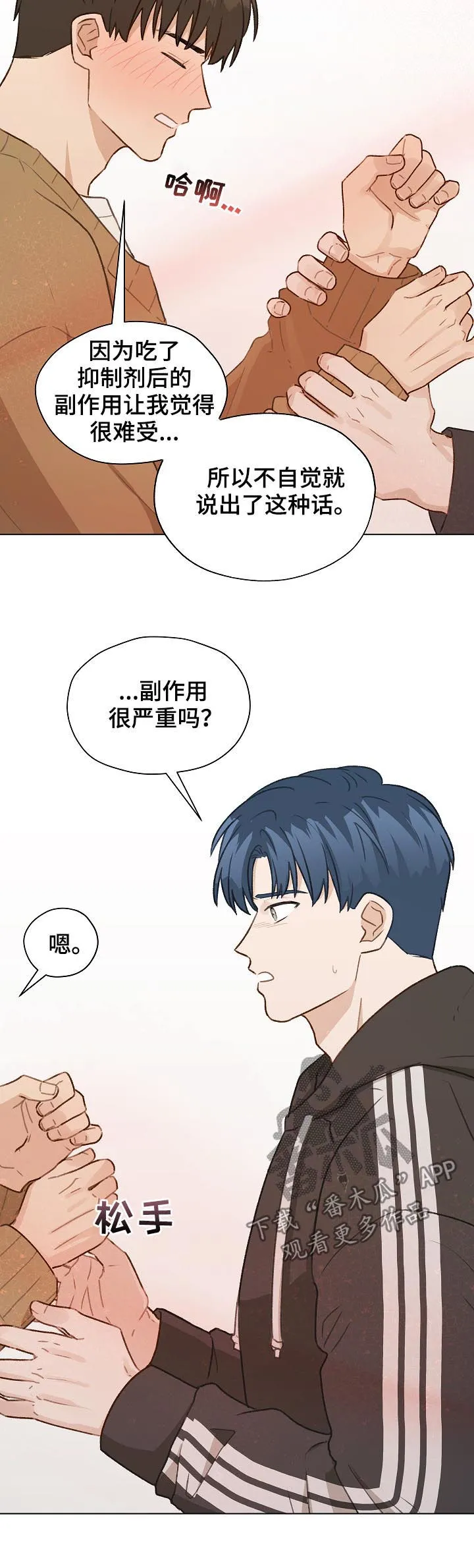 亲密恋人漫画漫画,第45章：有贪心3图