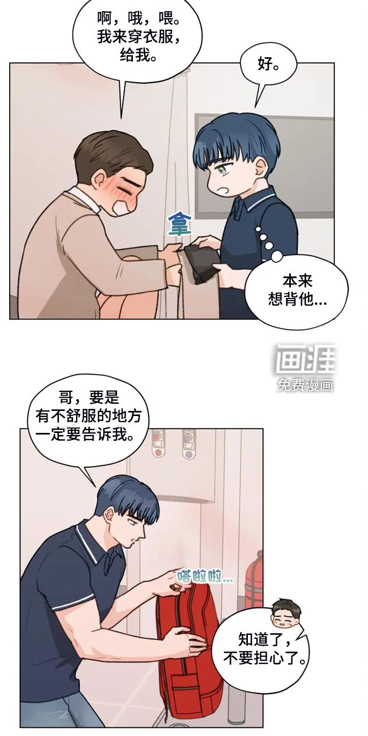 漫画亲密的家漫画,第88章：【第二季】快速解决19图