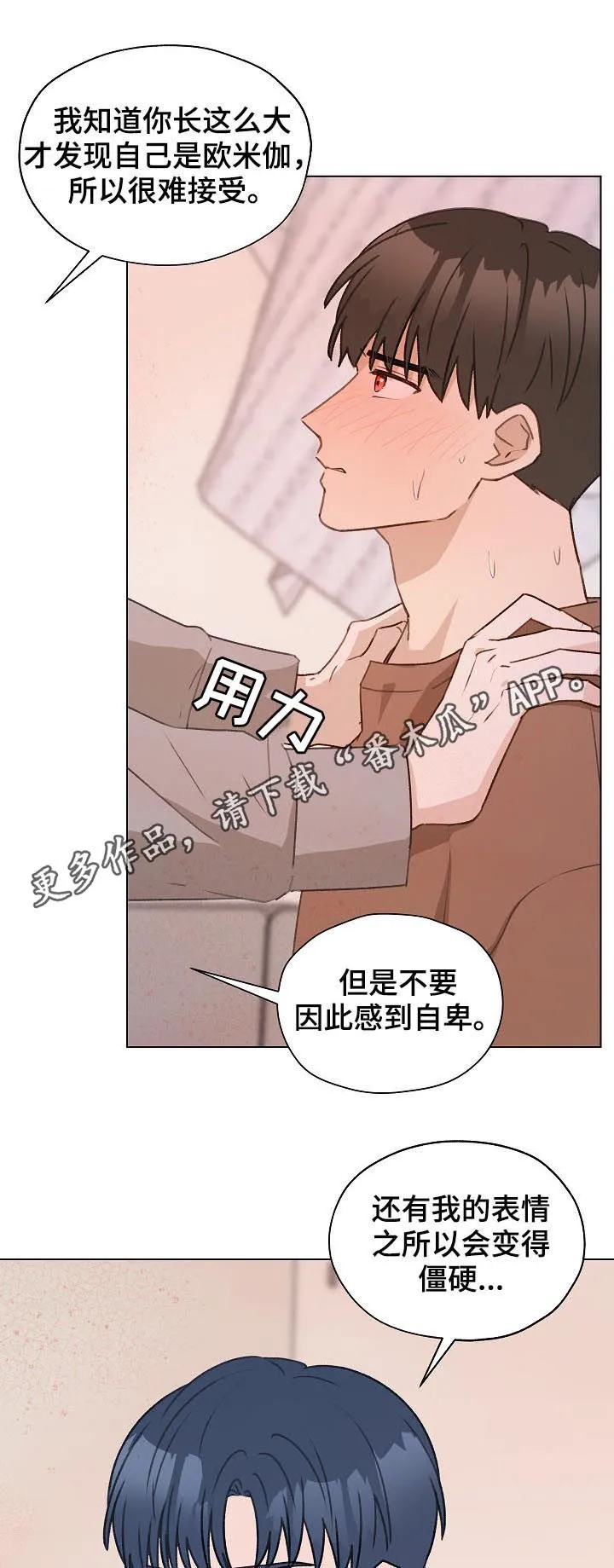 亲密友人漫画漫画,第50章：帮助他1图