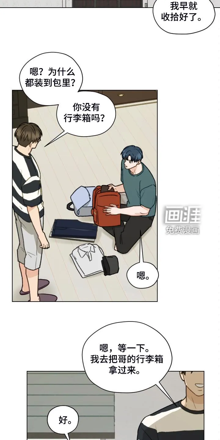 亲密家人漫画漫画,第92章：【第二季】去旅行吧15图