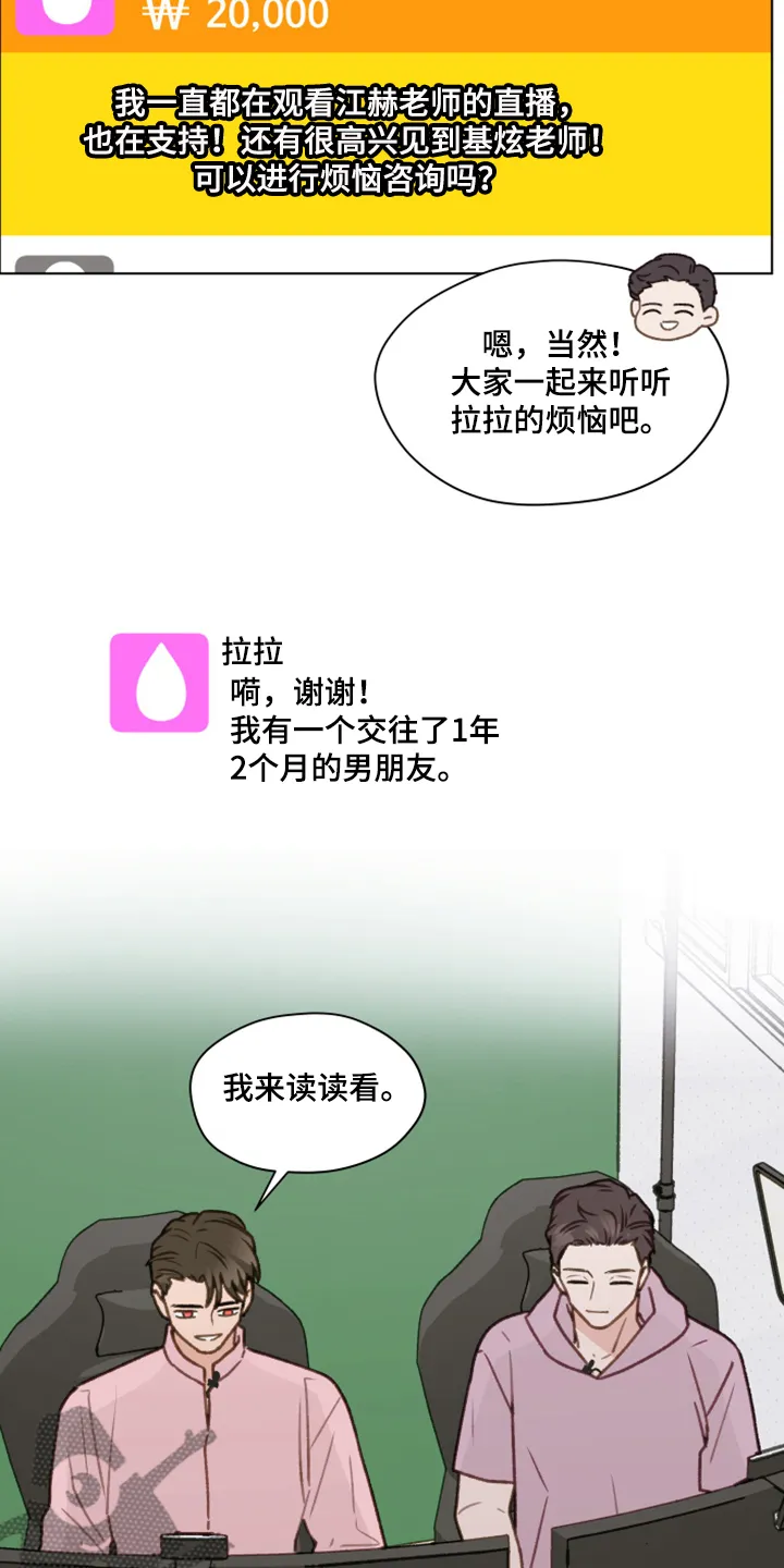 亲密恋人漫画漫画,第75章：【第二季】邀请直播27图