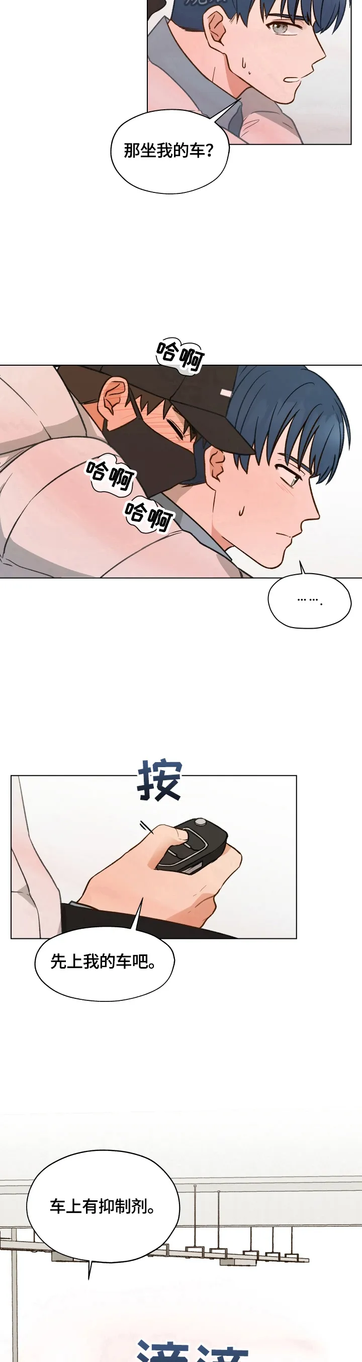 非友人关系漫画壁纸漫画,第11章：找药8图