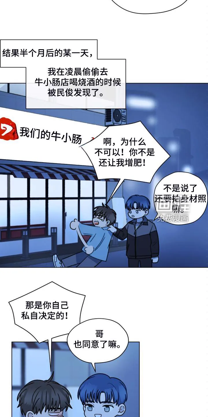 亲密友人 百度网盘漫画,第91章：【第二季】一个月的锻炼24图