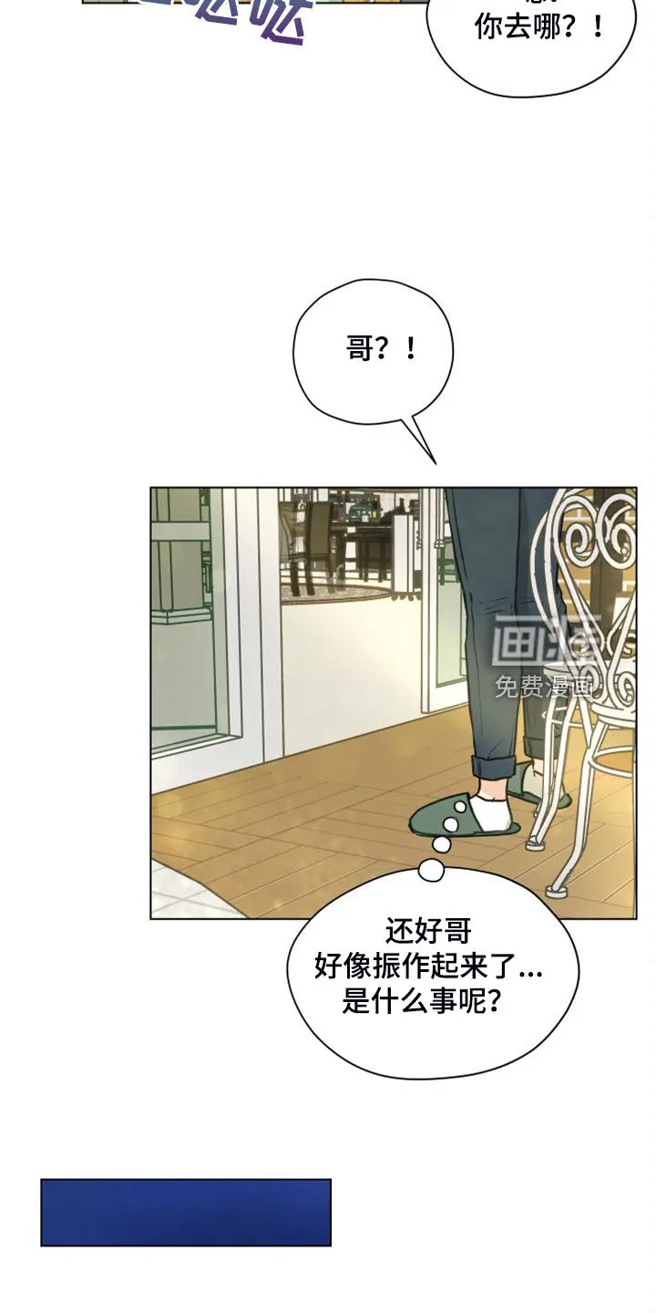 亲密家人漫画漫画,第98章：【第二季】没事吧14图