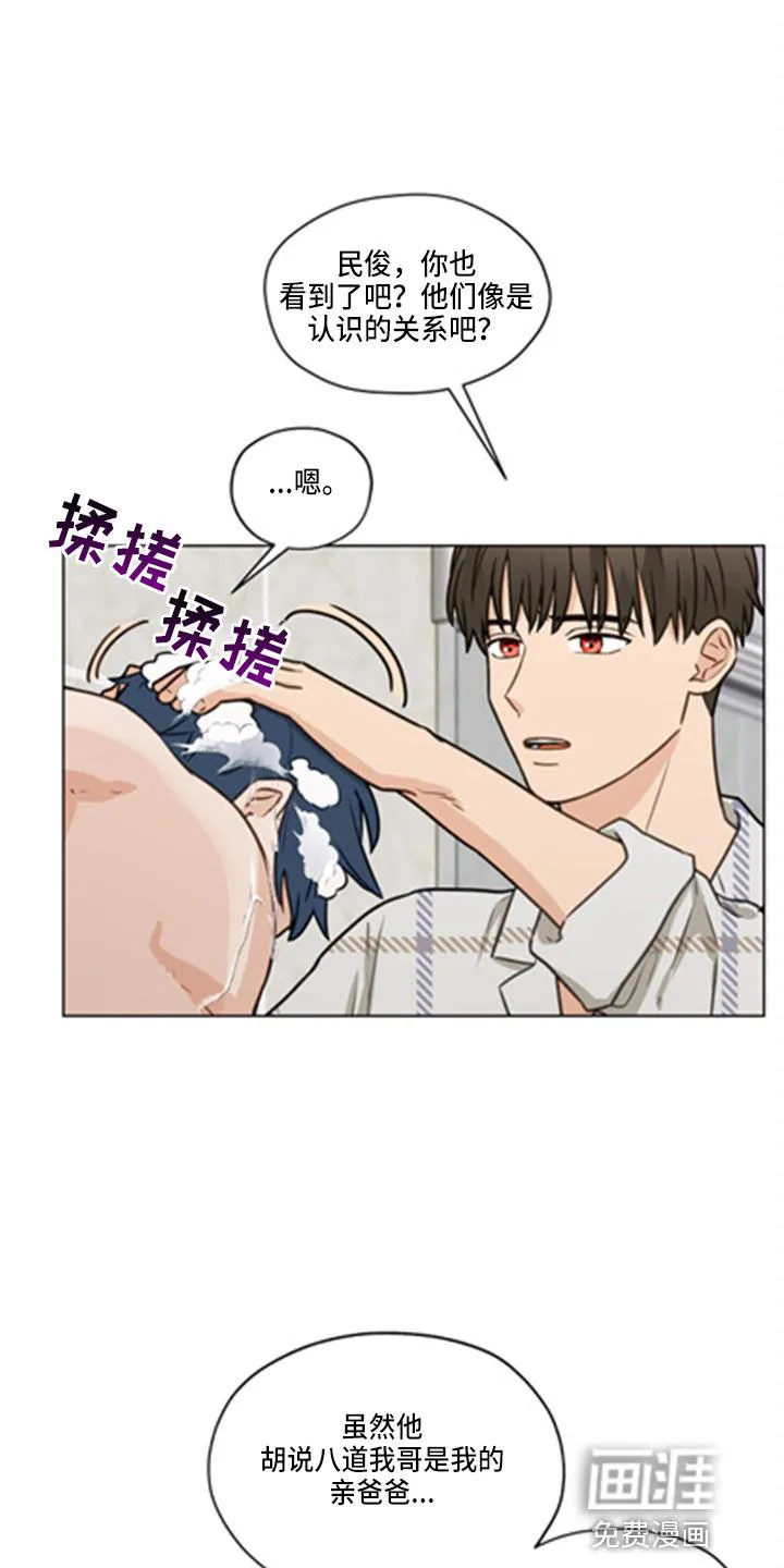 非友人关系漫画壁纸漫画,第95章：【第二季】洗澡9图