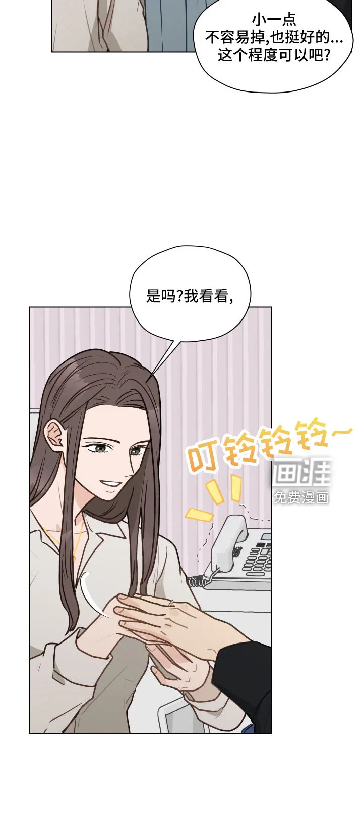 亲密友人漫画高清版漫画,第119章： 【第二季】瞎操心19图