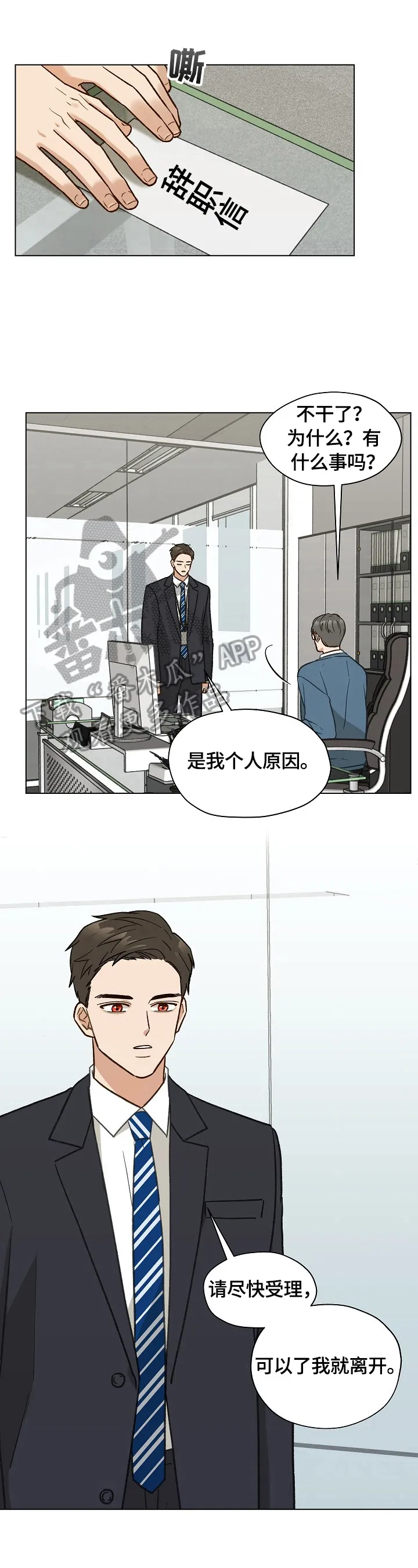 漫画亲密的家漫画,第31章：秘密快递6图