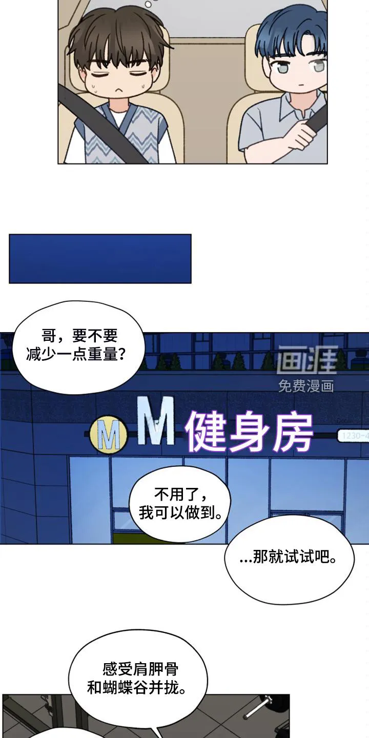 亲密友人 百度网盘漫画,第91章：【第二季】一个月的锻炼13图