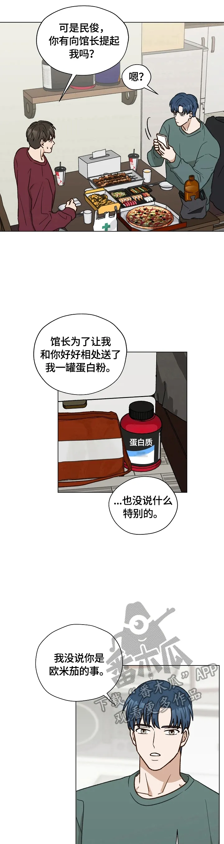 亲密友人 百度网盘漫画,第28章：愧疚5图