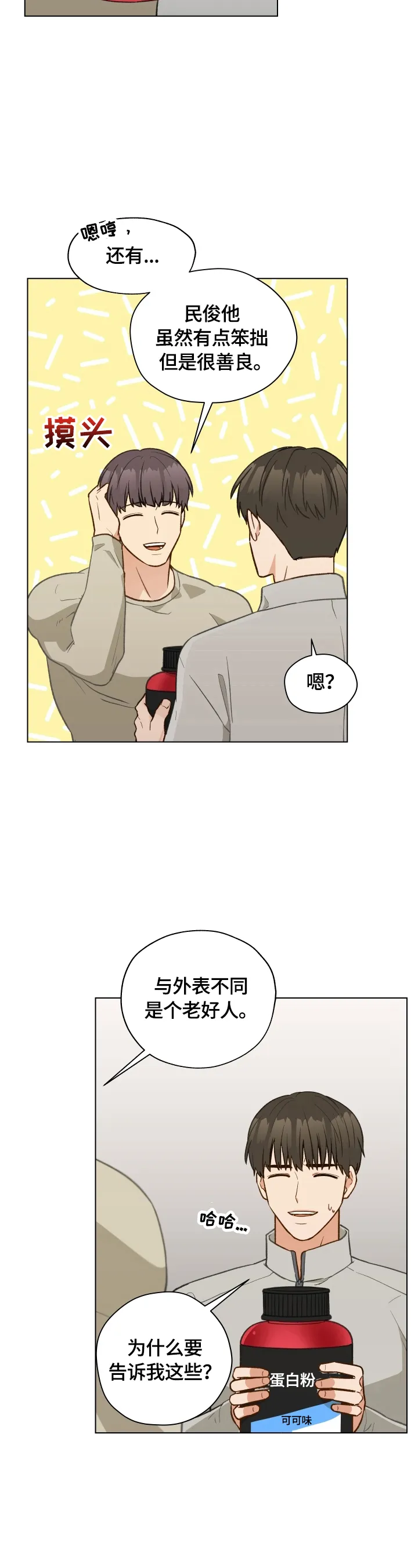 亲密情侣漫画漫画,第23章：发现10图