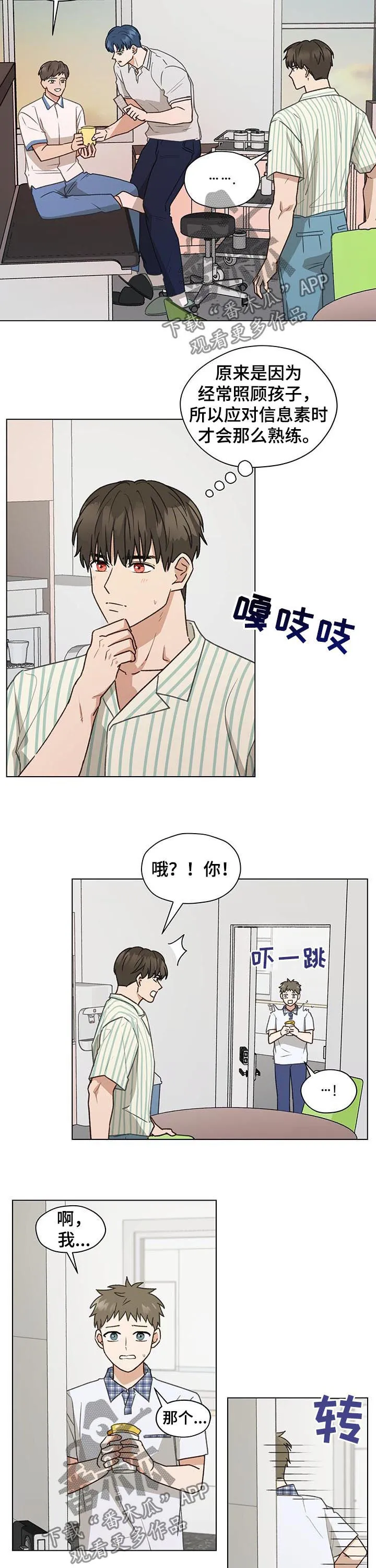 亲密友人漫画漫画,第64章：大叔11图