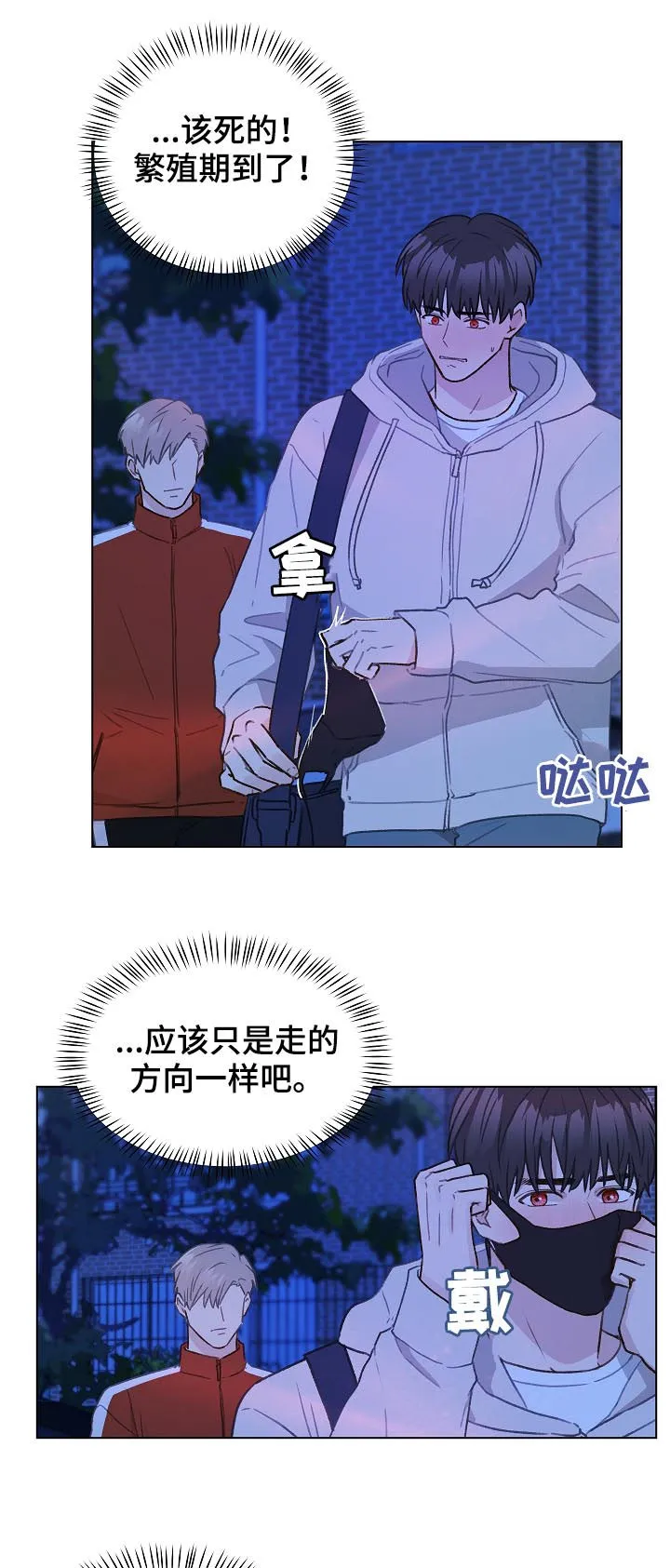 亲密友人电视剧免费观看漫画,第56章：跟踪17图