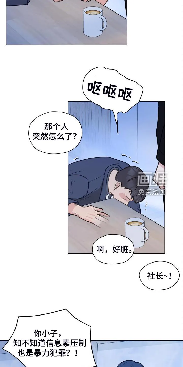 亲密友人漫画高清版漫画,第94章：【第二季】我不理解3图