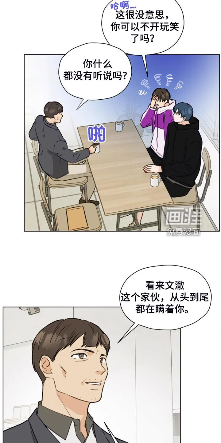 亲密友人漫画高清版漫画,第93章：【第二季】突然冒出的父亲13图