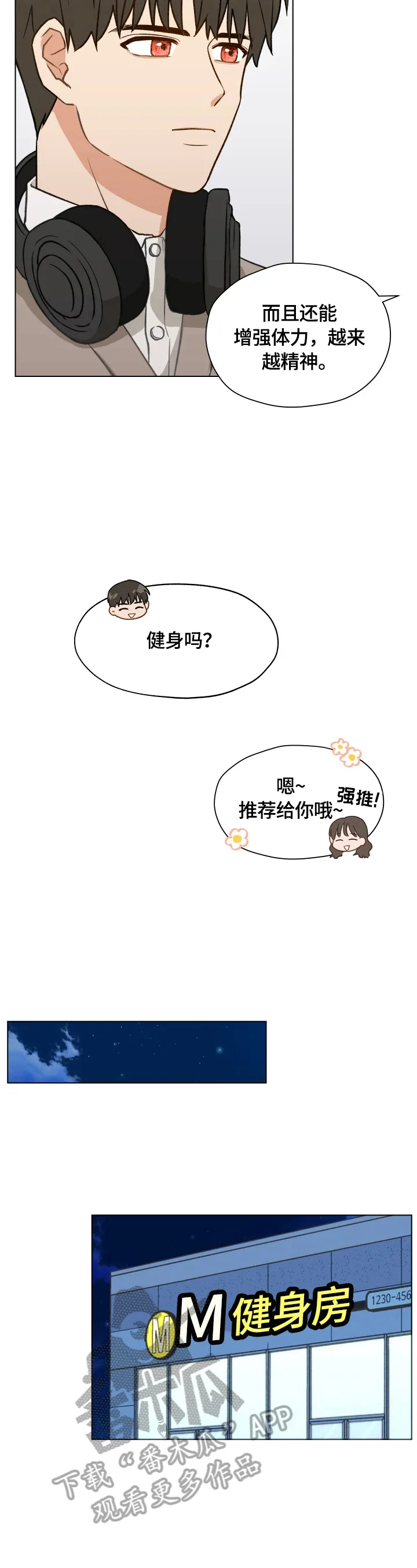 漫画亲密的家漫画,第16章：不自在3图