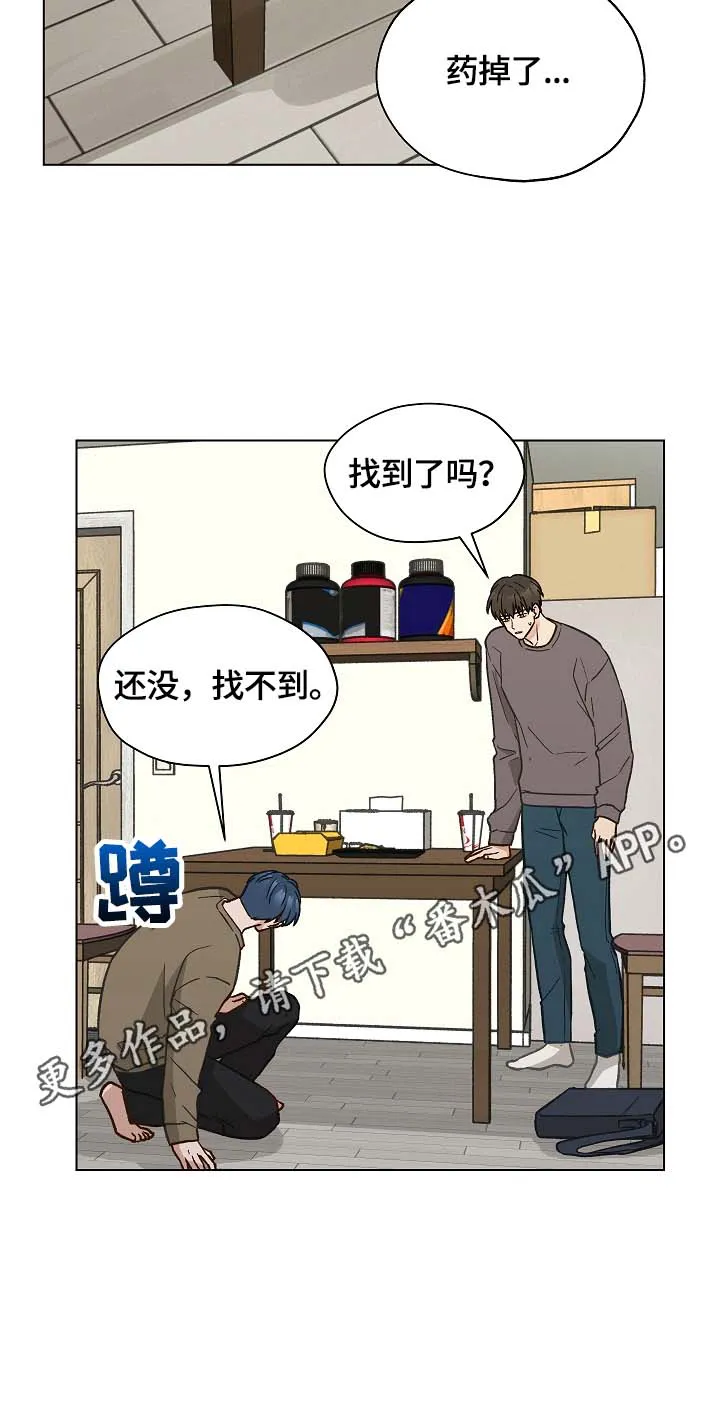 亲密家人漫画漫画,第34章：没有药了14图