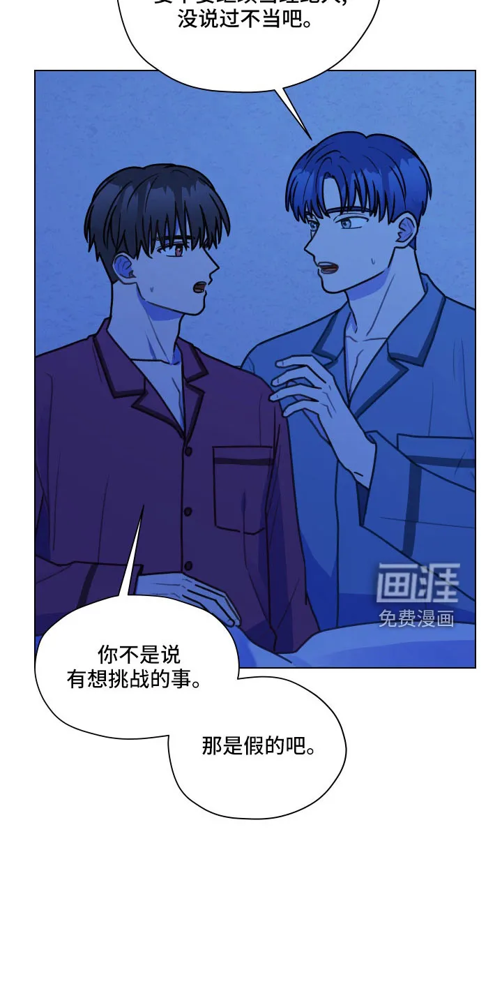 亲密友人漫画高清版漫画,第119章： 【第二季】瞎操心3图