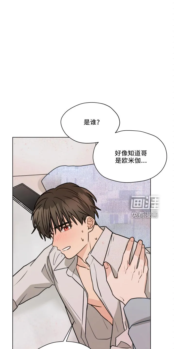 亲密友人漫画高清版漫画,第105章：【第二季】很幸福2图