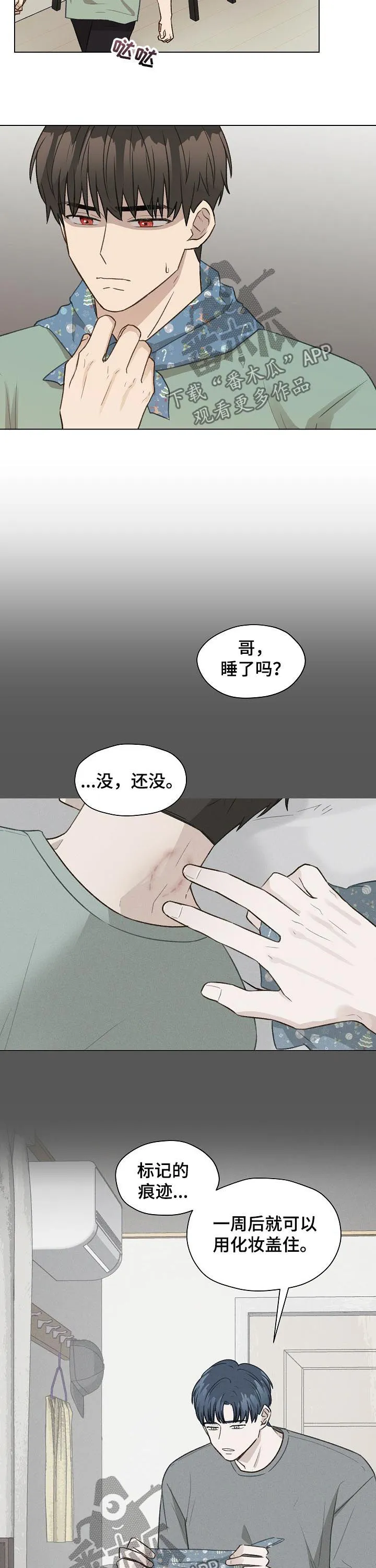 漫画亲密的家漫画,第59章：没礼貌的家伙7图