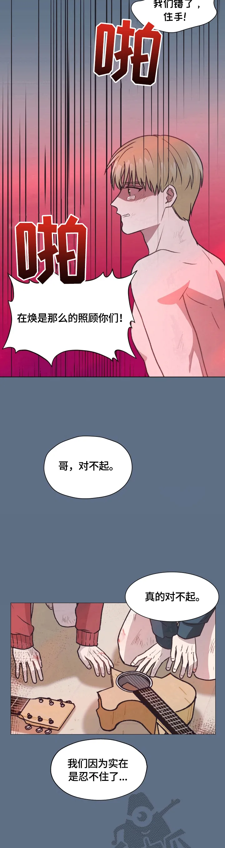 漫画亲密的家漫画,第8章：冷处理7图