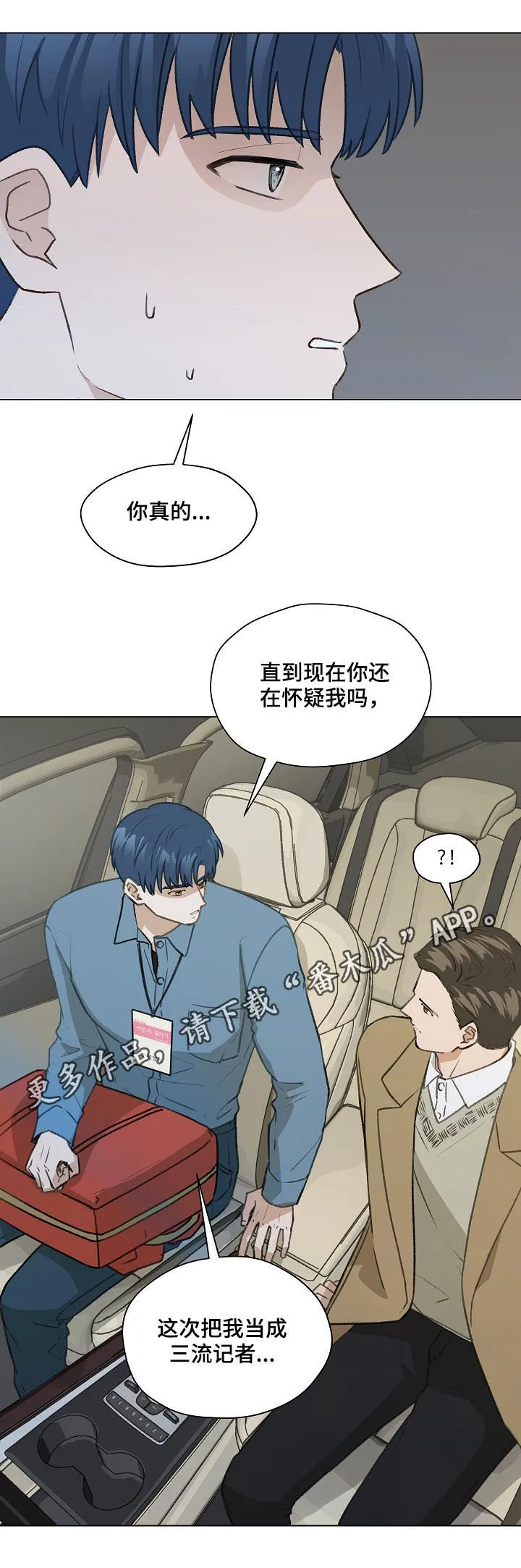 亲密恋人漫画漫画,第40章：名单1图